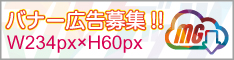 広告募集中!